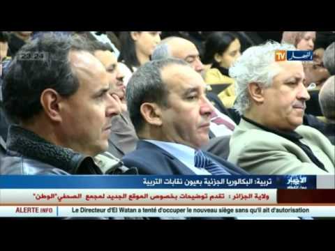 البكالوريا الجزئية بعيون نقابات التربية