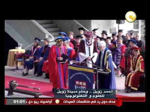 أحمد زويل وحلم مدينة زويل للعلوم والتكنولوجيا