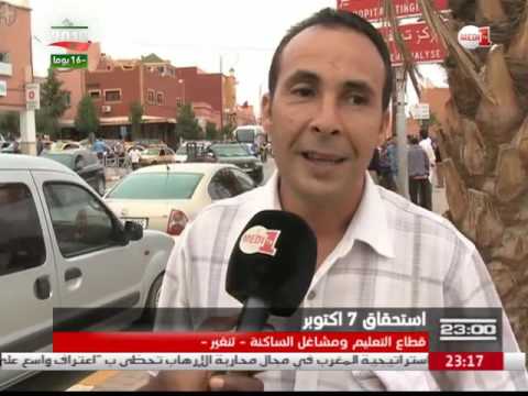 قطاع التعليم ومشاغل سكان تنغير