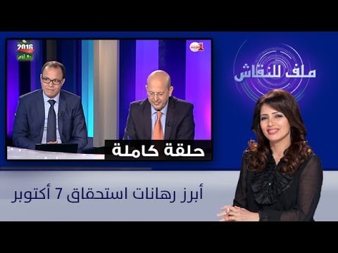 أبرز رهانات استحقاق 7 تشرين الأول المقبل