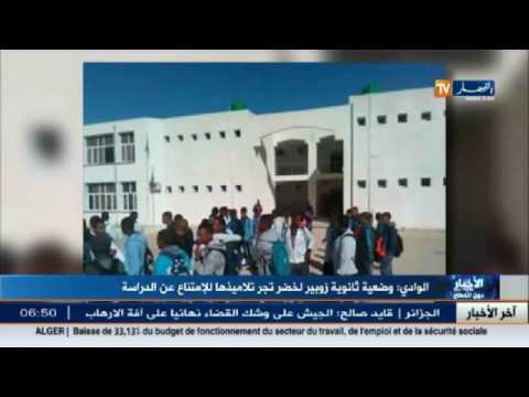 شاهد إضراب تلاميذ ثانوية زوبيري لخضر في الوادي