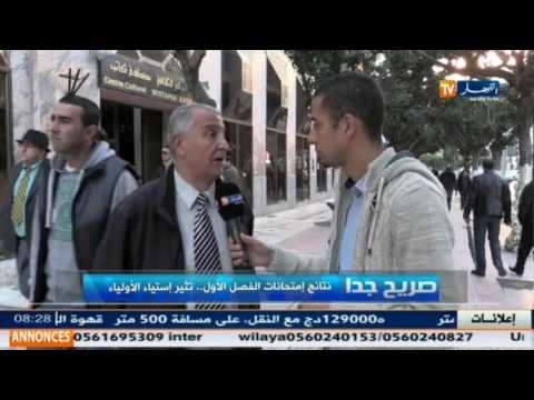 شاهد نتائج امتحانات الفصل الأول