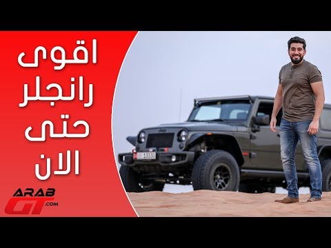 شاهد جيب رانجلر بمحرك 64 srt من الوكالة