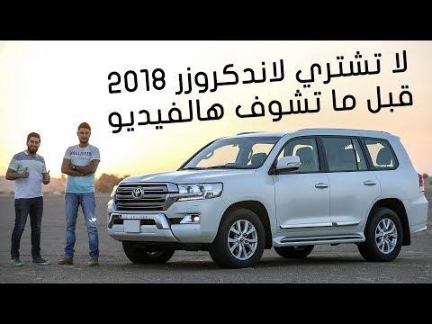 تجربة أنظمة تويوتا لاندكروزر 2018 لأول مرة في الخليج