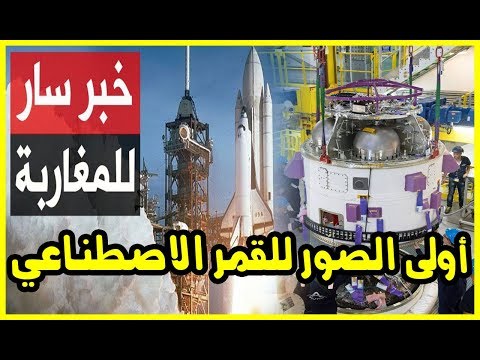 أولى الصور للقمر الاصطناعي المغربي