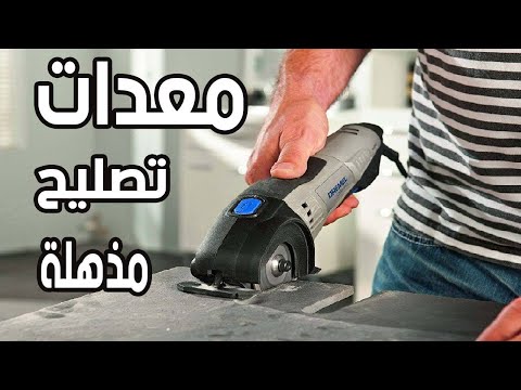 10 معدات تصليح وأدوات صيانة مهمة