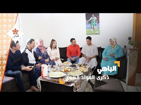 الأجواء العائلية لنجم الرجاء البيضاوي صلاح الدين باهي