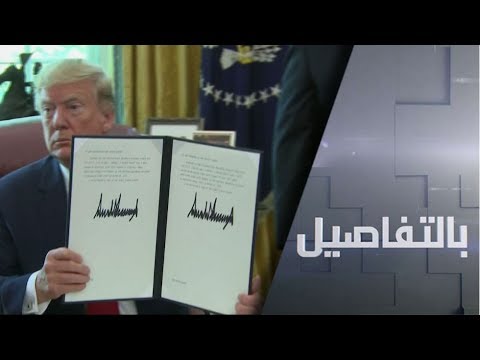 شاهد عقوبات ضد المرشد الأعلى خامنئي وحشد في الخليج