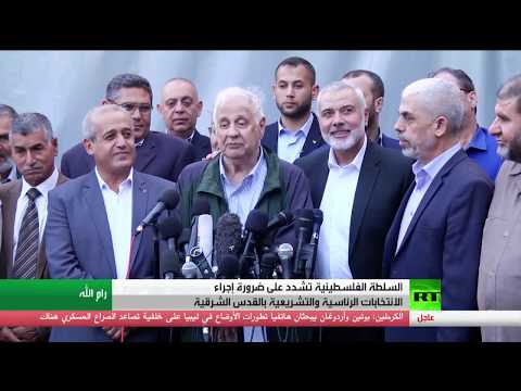 شاهد الرئاسة الفلسطينية تتمسك بعدم إجراء انتخابات دون القدس