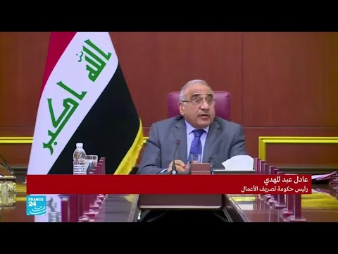 شاهد عادل عبد المهدي يعلق على الضربات الأميركية على قواعد لحزب الله