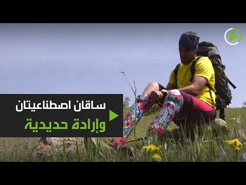 شاهد ساقان اصطناعيتان وإرادة حديدية للإيراني سالارفاند