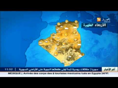 تعرف على الأحوال الجوية في الجزائر اليوم