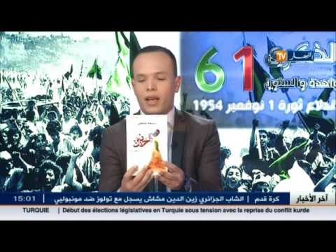 شاهد الكاتبة والشاعرة ربيعة جلطي ضيفة قناة النهار